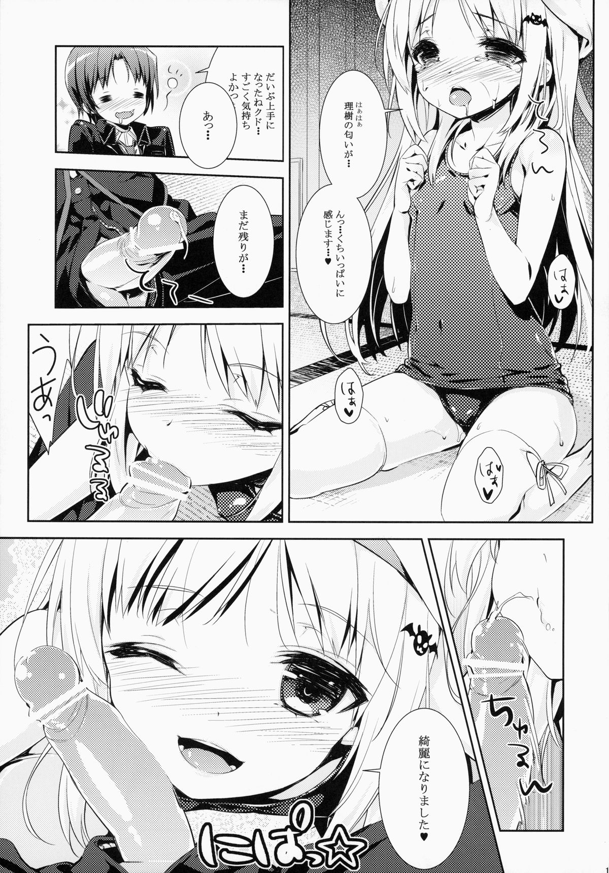 Skin Ship page 10 full