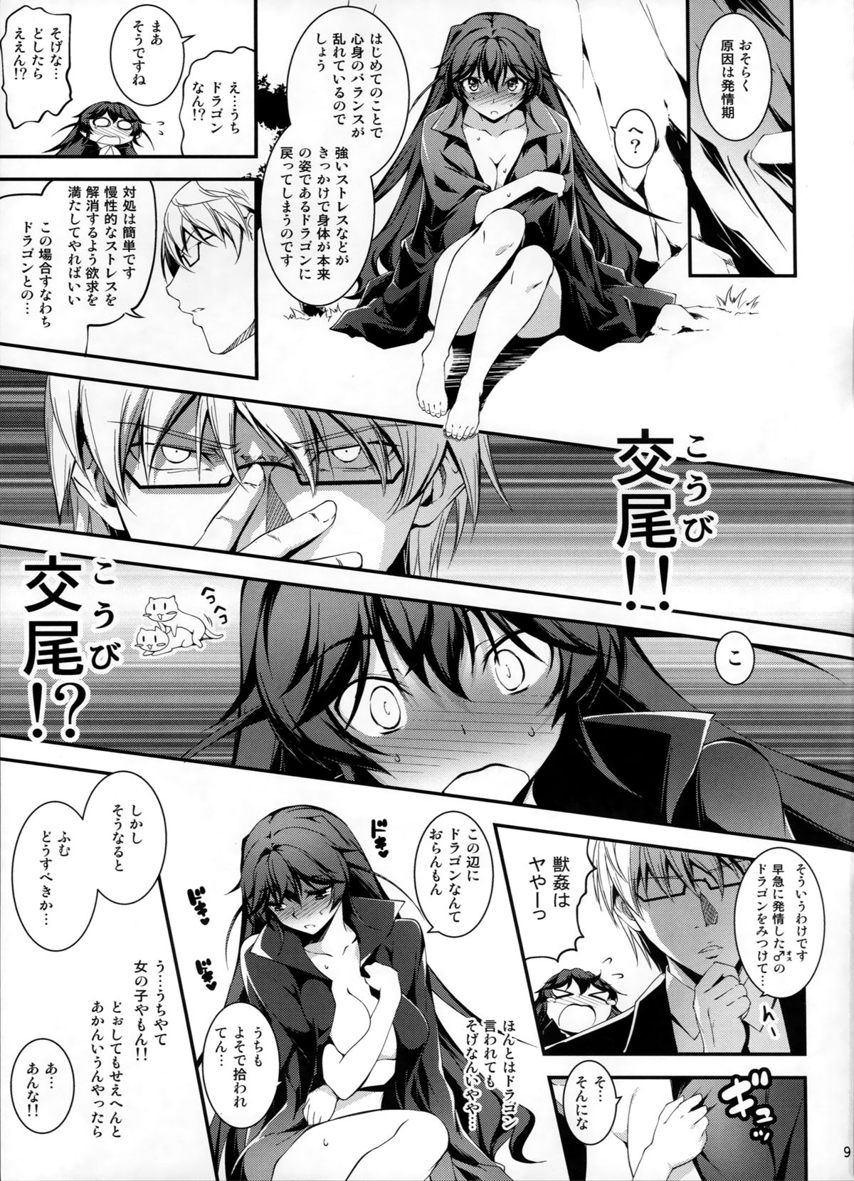 Kuro no Ryman to Ryuu Musume Indra page 10 full