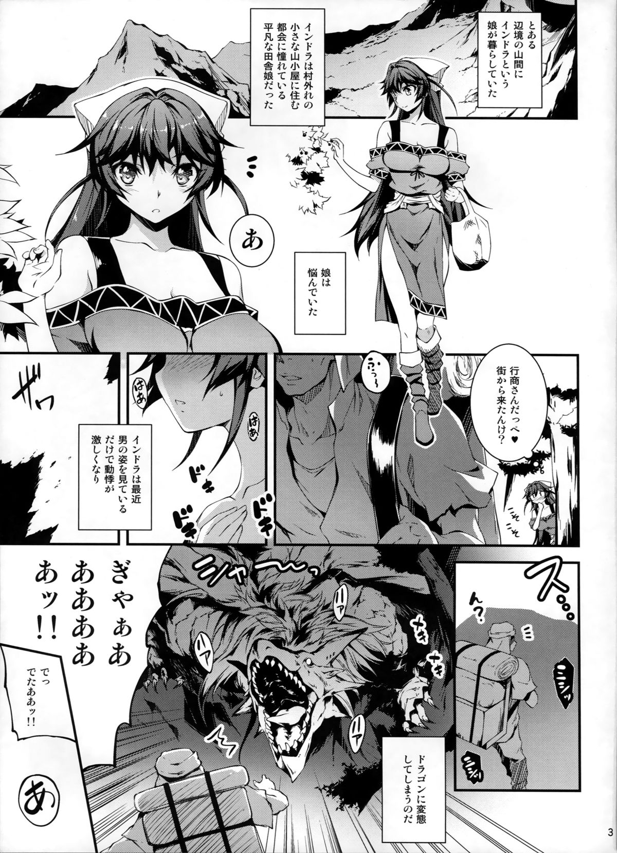 Kuro no Ryman to Ryuu Musume Indra page 4 full