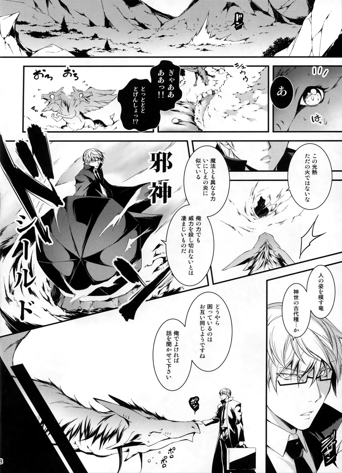 Kuro no Ryman to Ryuu Musume Indra page 9 full