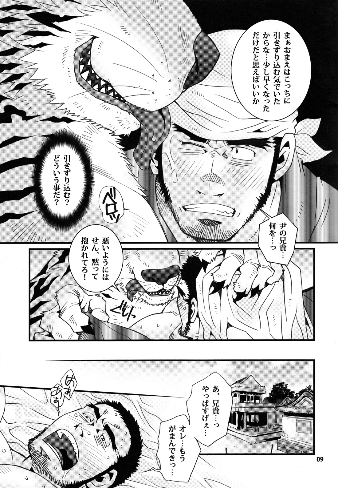 Onedari Nyan Nyan 3.5 + Sundowners 2.5 page 8 full