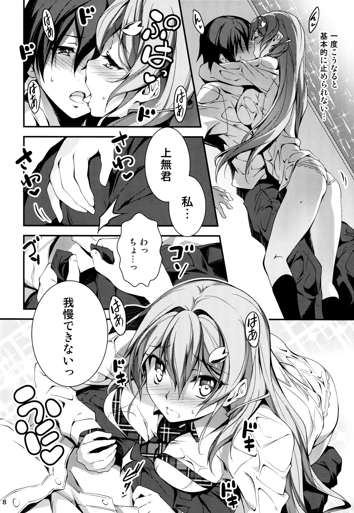 KOI+KAN❤5 page 10 full