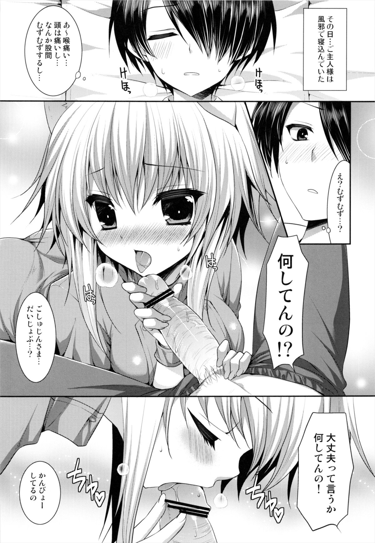 Bitter na Kohi to Sugar na Milk 「Lovely Medicine」 page 5 full