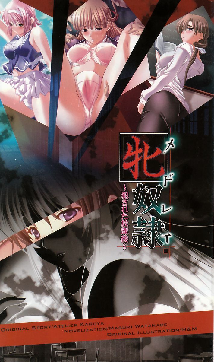 Medorei ~Okasareta Houkago~ page 3 full