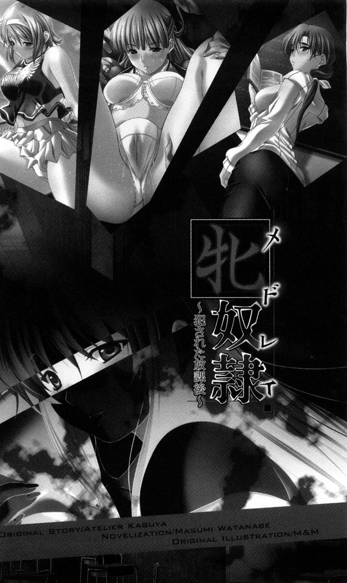 Medorei ~Okasareta Houkago~ page 7 full