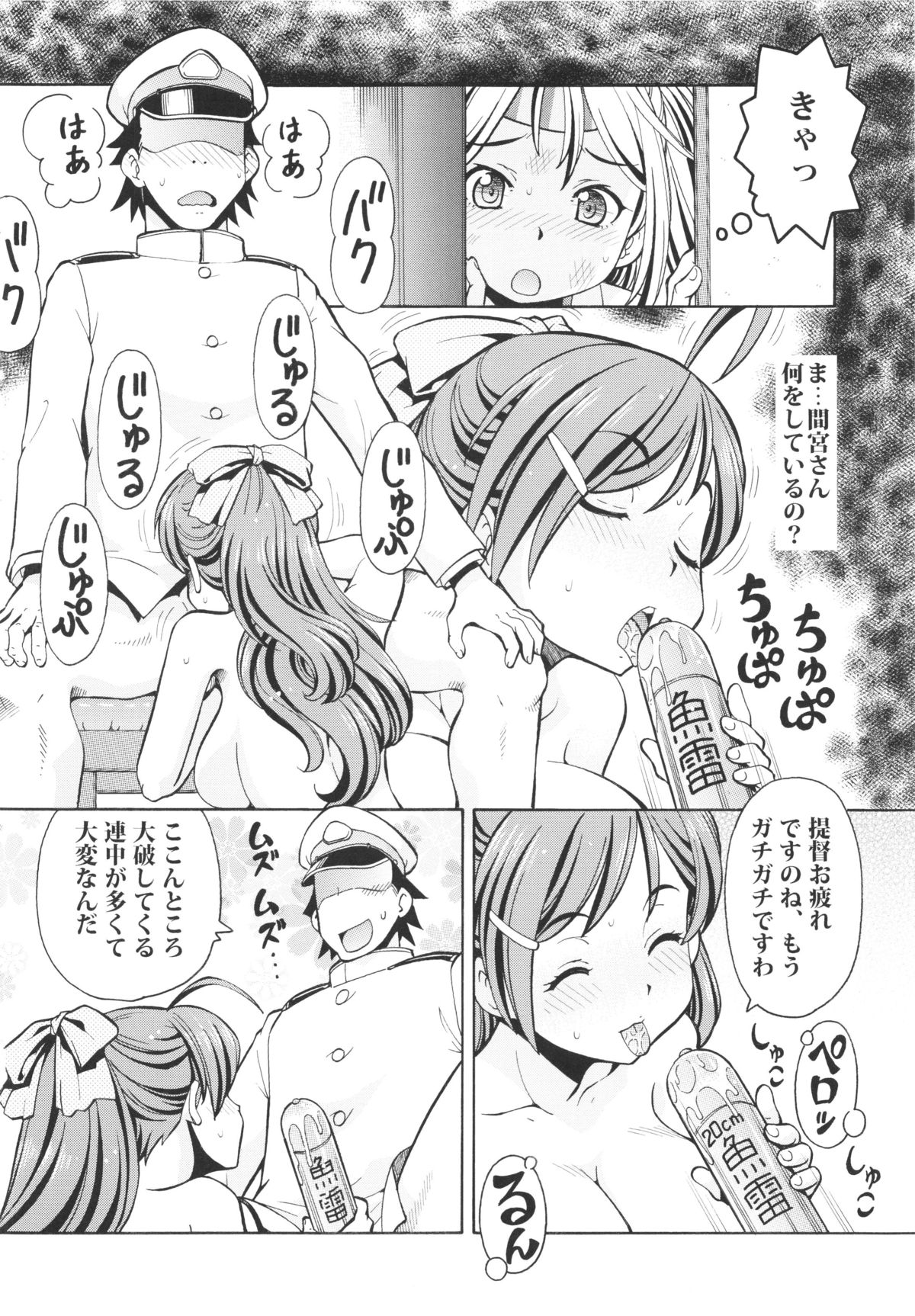 Zuihou Nuidemairu page 4 full