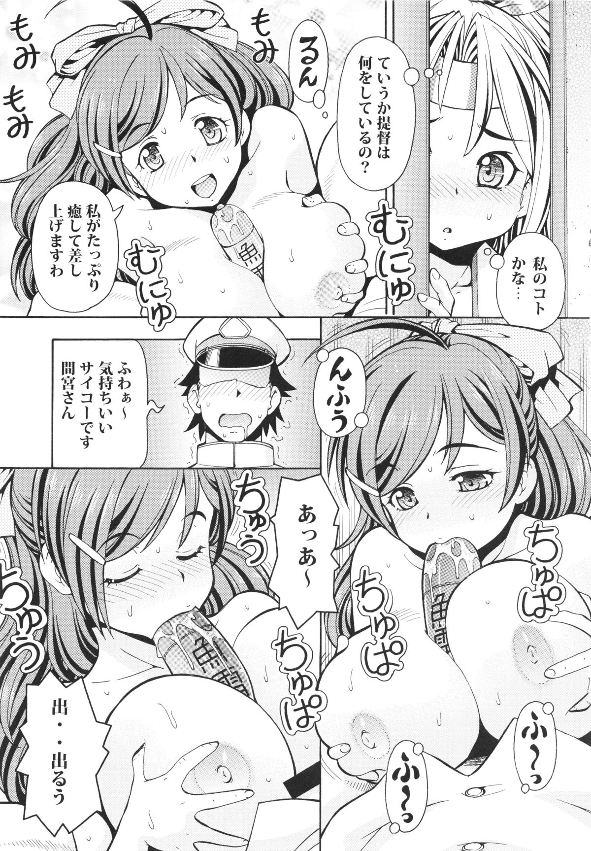 Zuihou Nuidemairu page 5 full