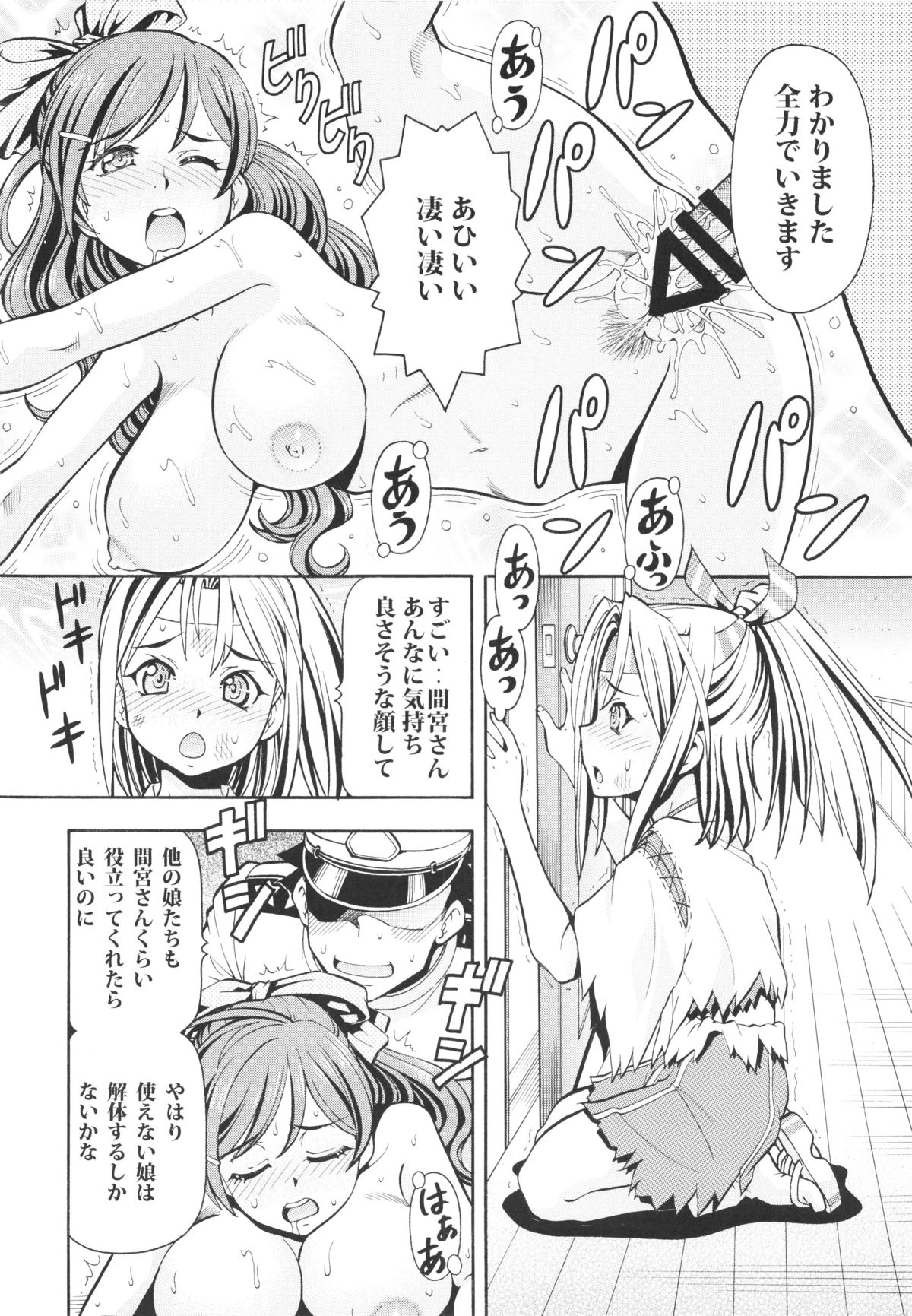 Zuihou Nuidemairu page 8 full