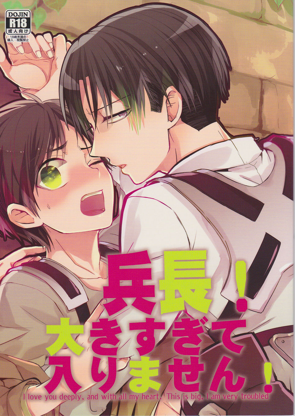 Heichou! Ookisugi te Hairimasen! page 1 full