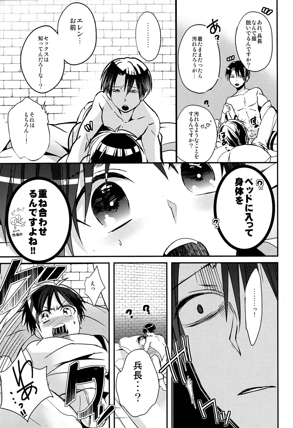 Heichou! Ookisugi te Hairimasen! page 10 full