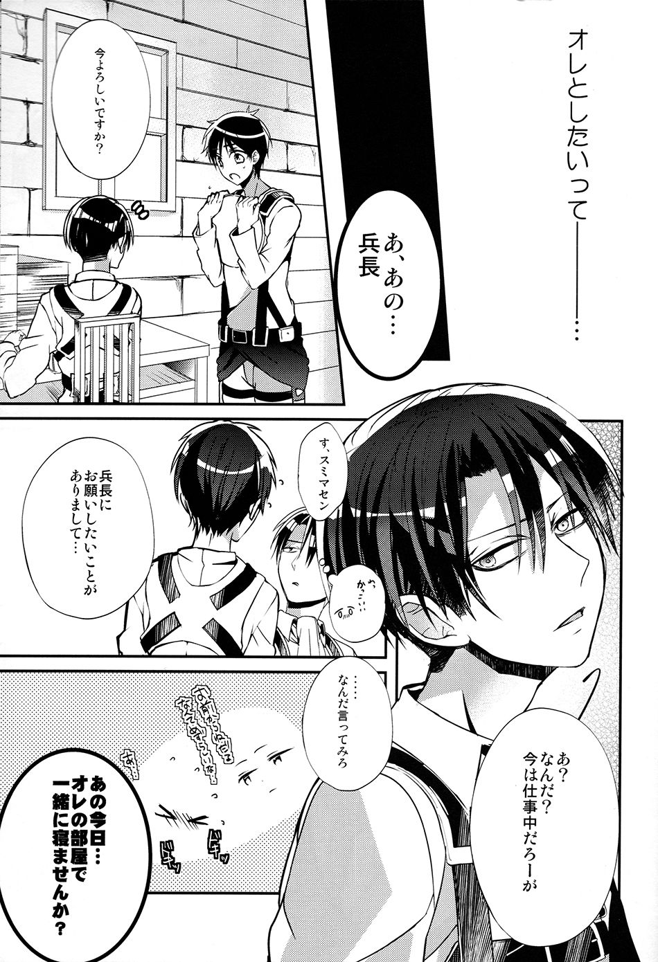Heichou! Ookisugi te Hairimasen! page 6 full