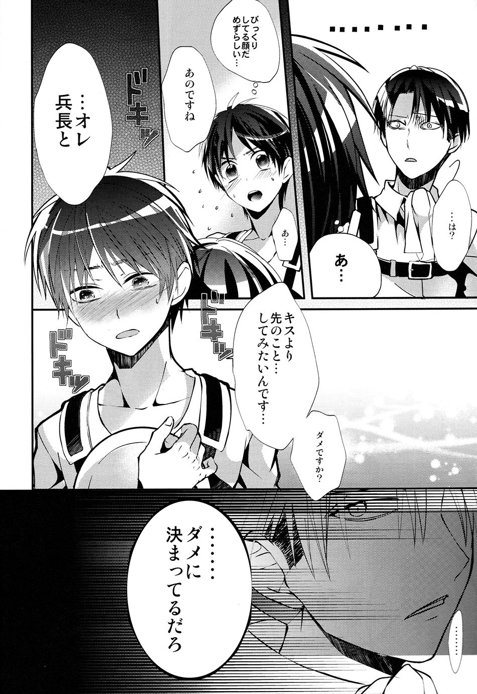 Heichou! Ookisugi te Hairimasen! page 7 full