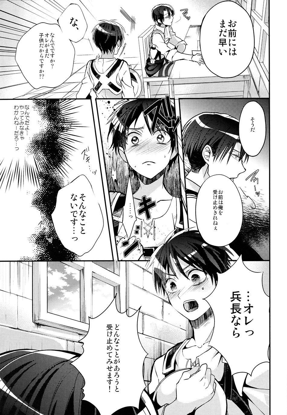 Heichou! Ookisugi te Hairimasen! page 8 full