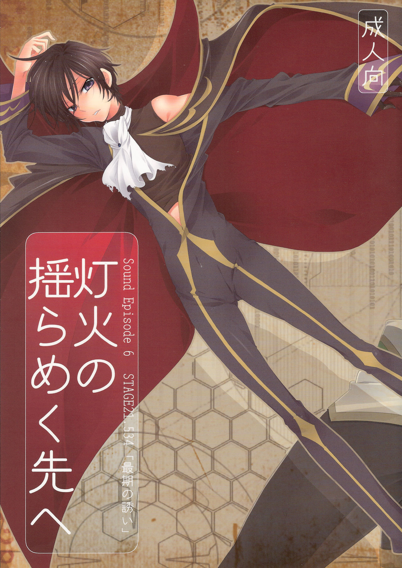 Tomoshibi no Yurameku Saki e page 1 full