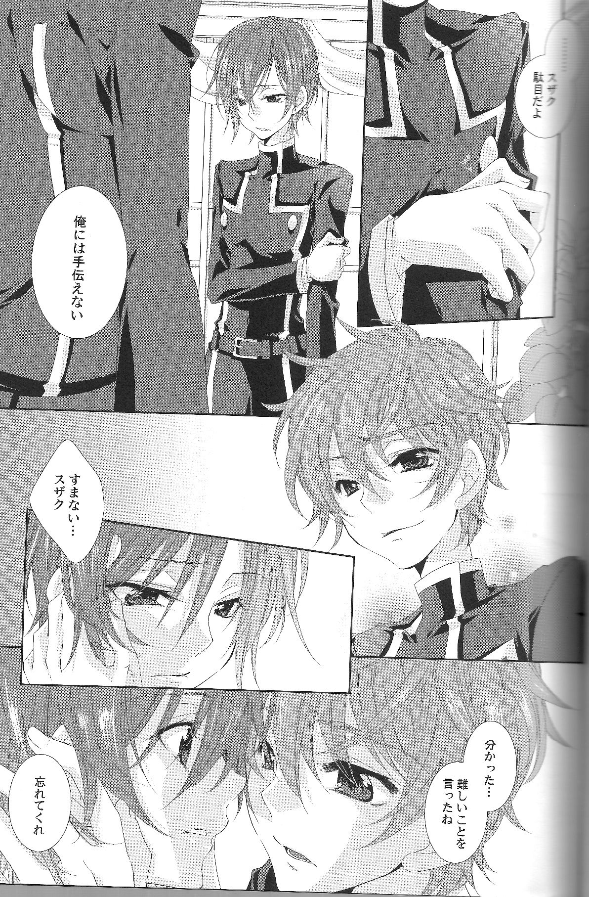 Tomoshibi no Yurameku Saki e page 6 full