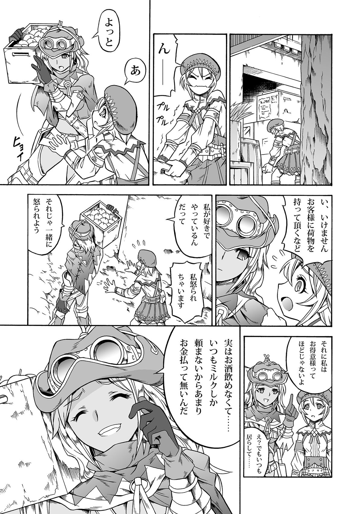 Solo Hunter no Seitai 4.1 THE SIDE STORY page 7 full