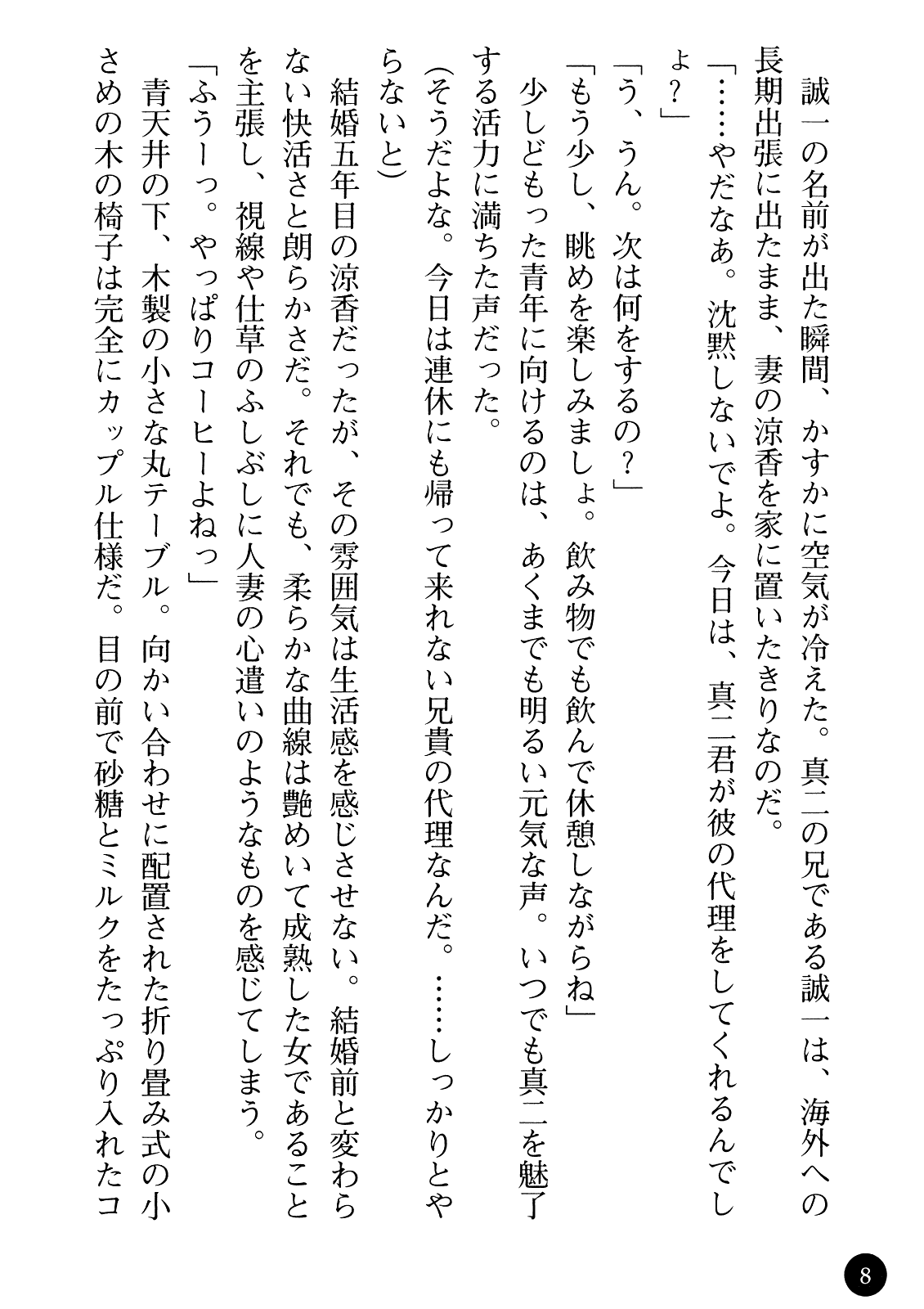 Ane Taiken - Koibito wa Aniyome page 10 full