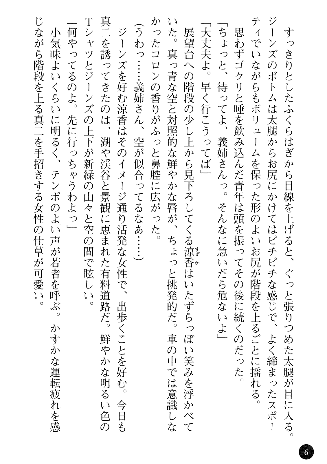 Ane Taiken - Koibito wa Aniyome page 8 full