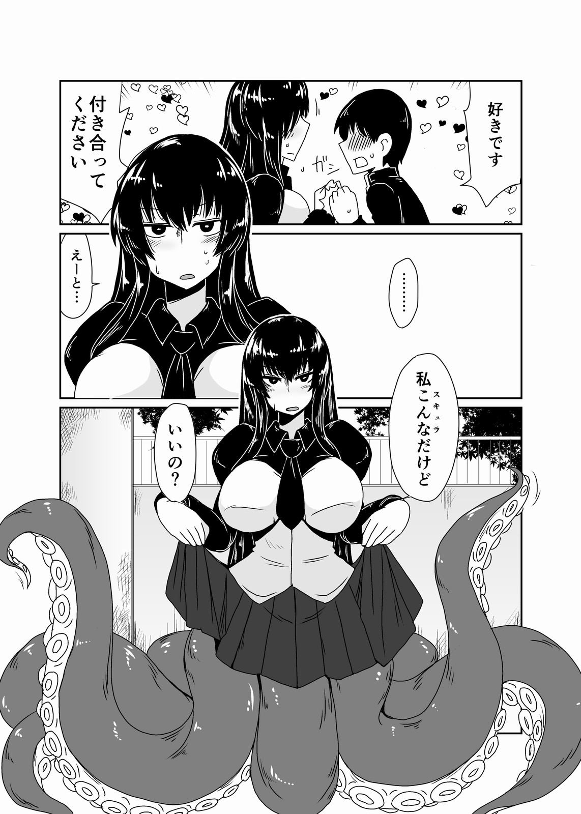Scylla-san ni Makitsukarete. page 2 full