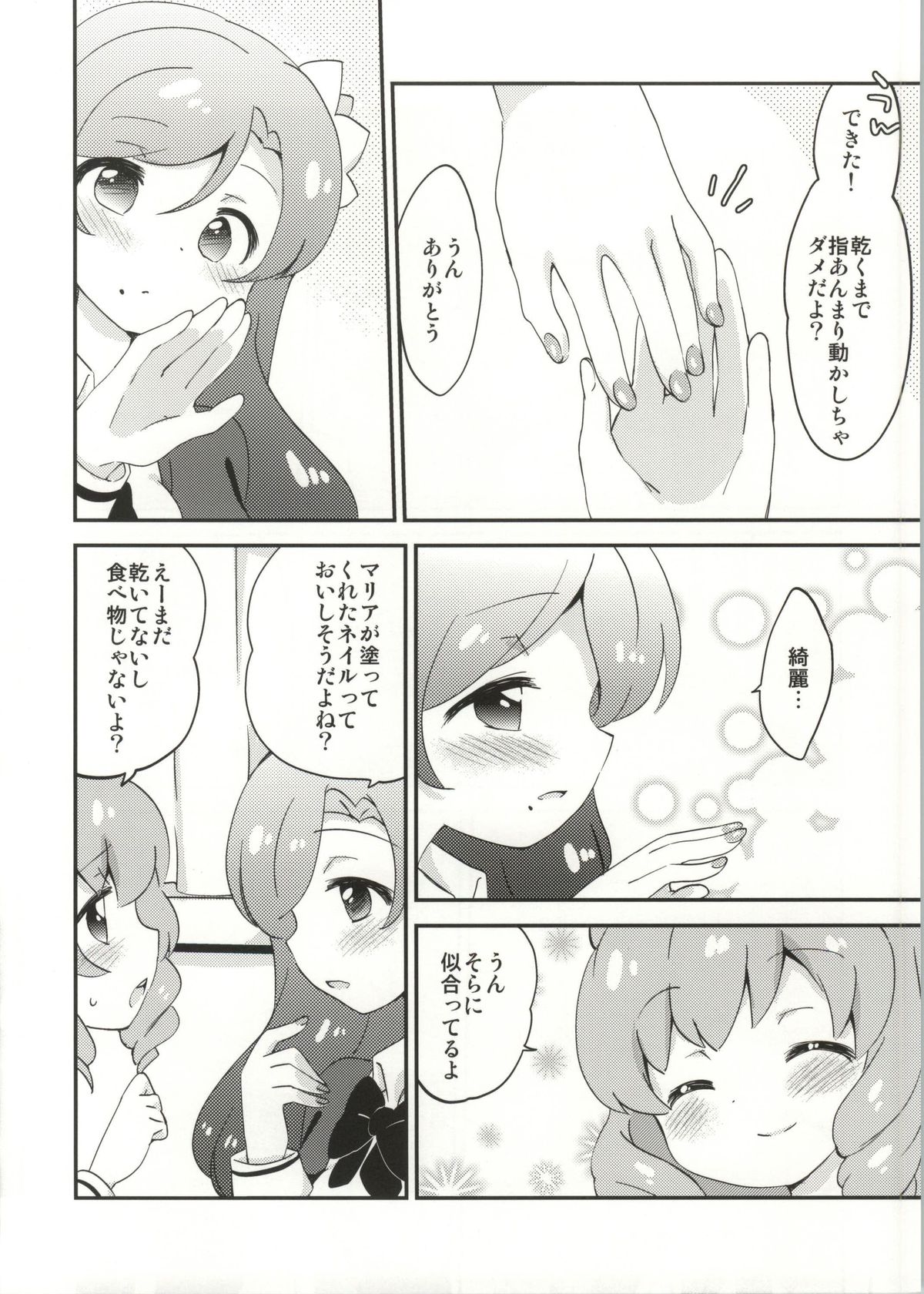 Naisho no Nail page 5 full