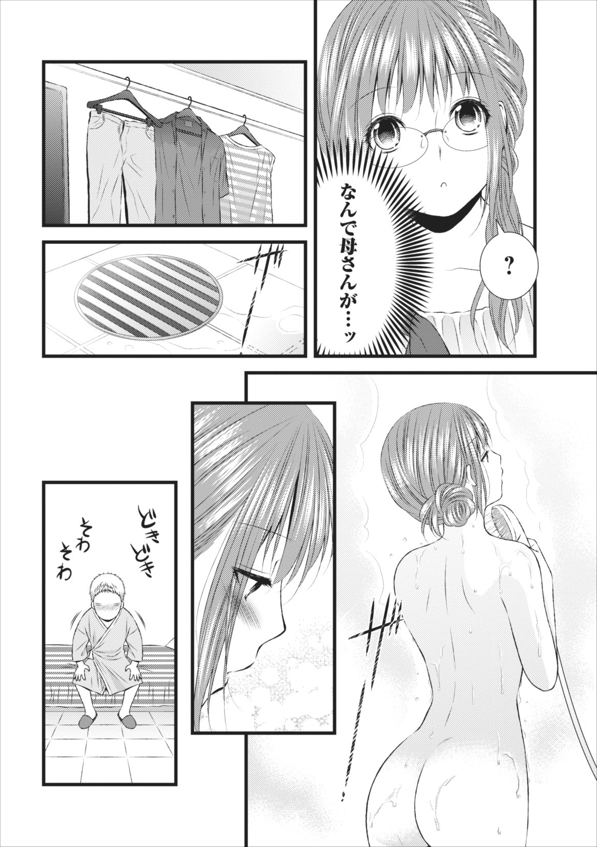 Orenchi no Kaasan ch.7 page 4 full