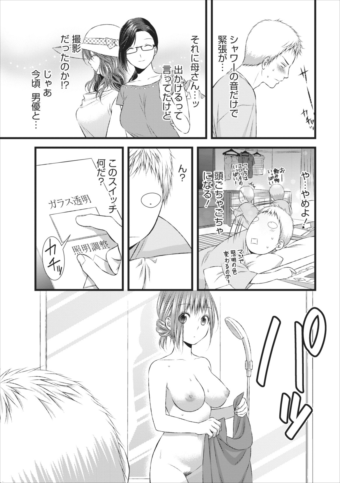 Orenchi no Kaasan ch.7 page 5 full