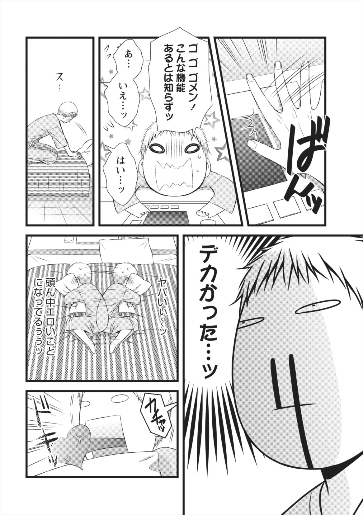 Orenchi no Kaasan ch.7 page 6 full