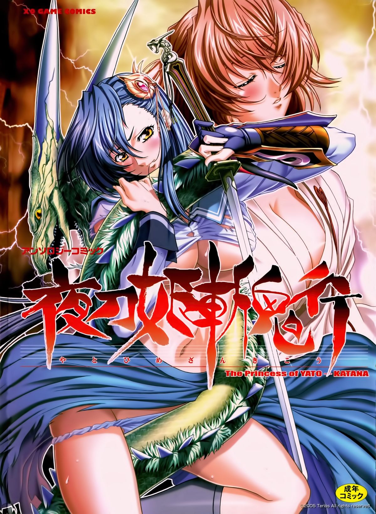 Yatohime Zankikou page 1 full