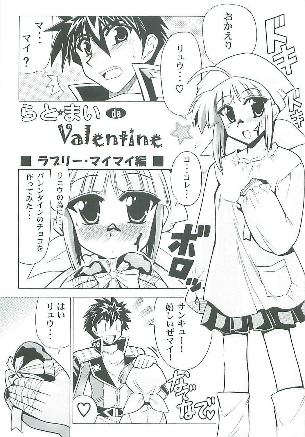 Lat Mai de Valentine page 5 full