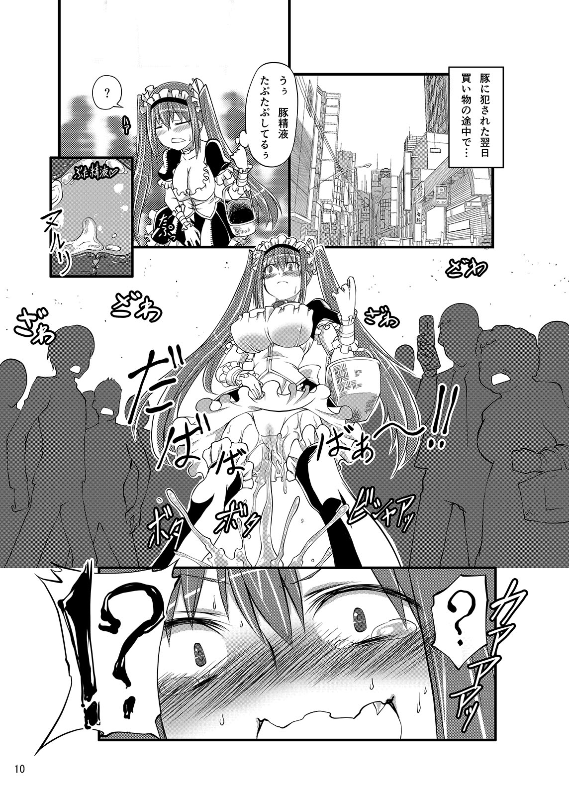 Juukan Maid After Story page 10 full