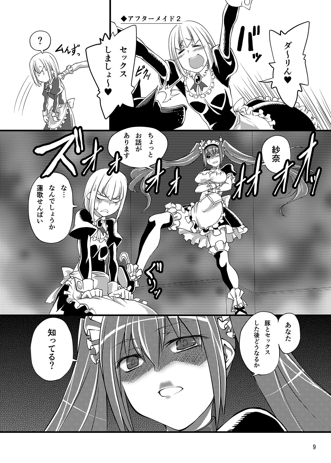 Juukan Maid After Story page 9 full