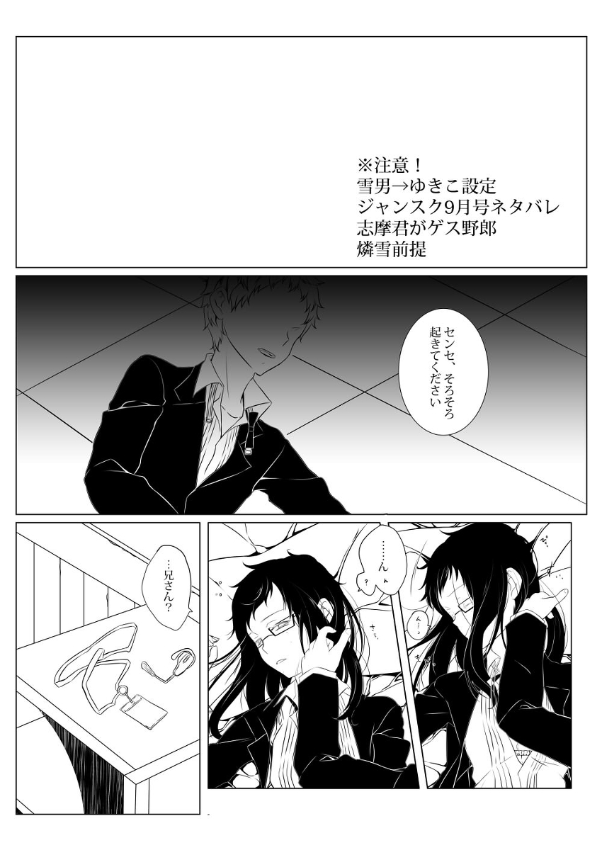 8/18インテ新刊※雪男女体化ネタバレ志摩雪R18 page 2 full