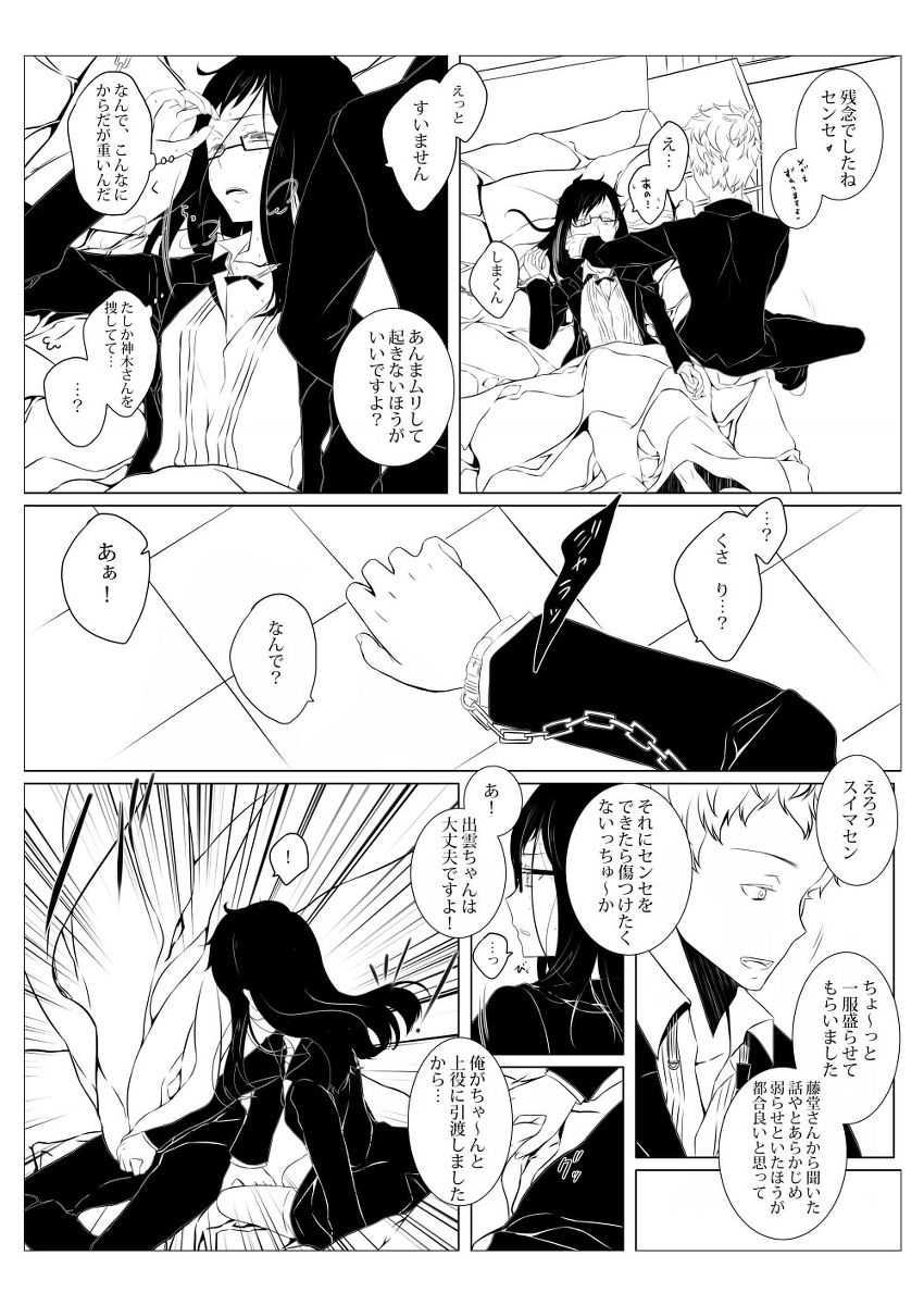 8/18インテ新刊※雪男女体化ネタバレ志摩雪R18 page 3 full