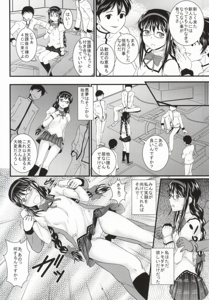 Tomodachi no Katachi page 3 full