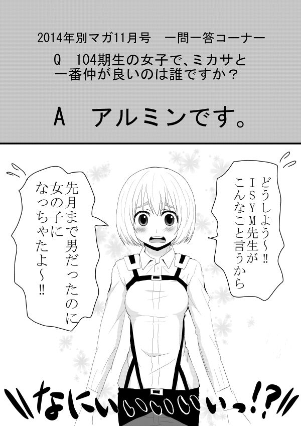 Armin ga Onna no Ko ni Natta page 1 full