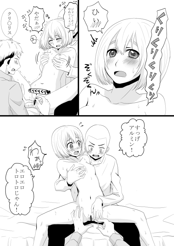 Armin ga Onna no Ko ni Natta page 10 full