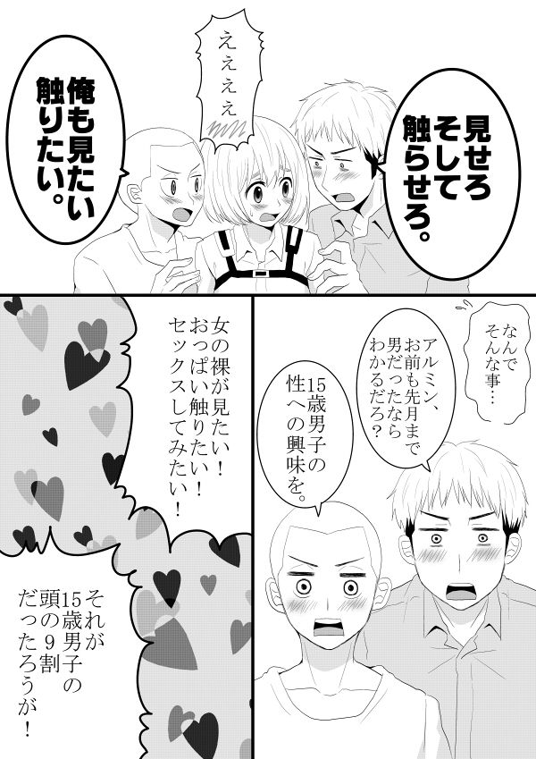 Armin ga Onna no Ko ni Natta page 2 full