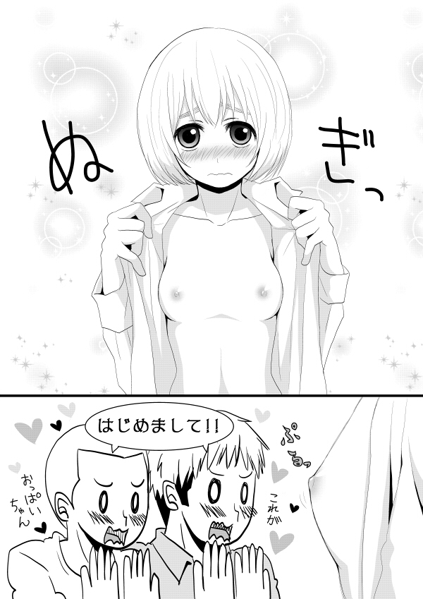 Armin ga Onna no Ko ni Natta page 4 full