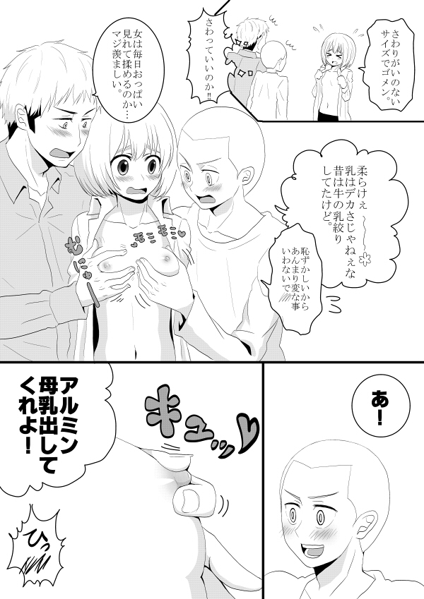 Armin ga Onna no Ko ni Natta page 5 full