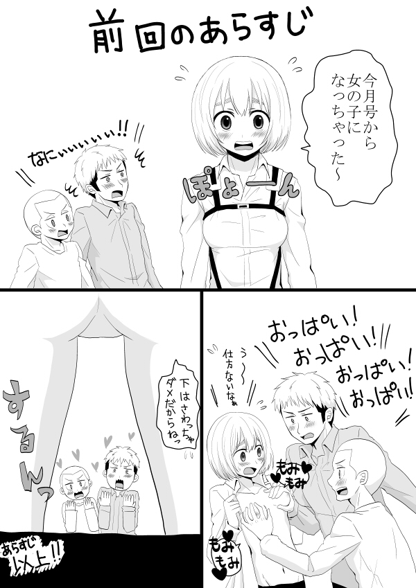 Armin ga Onna no Ko ni Natta page 8 full