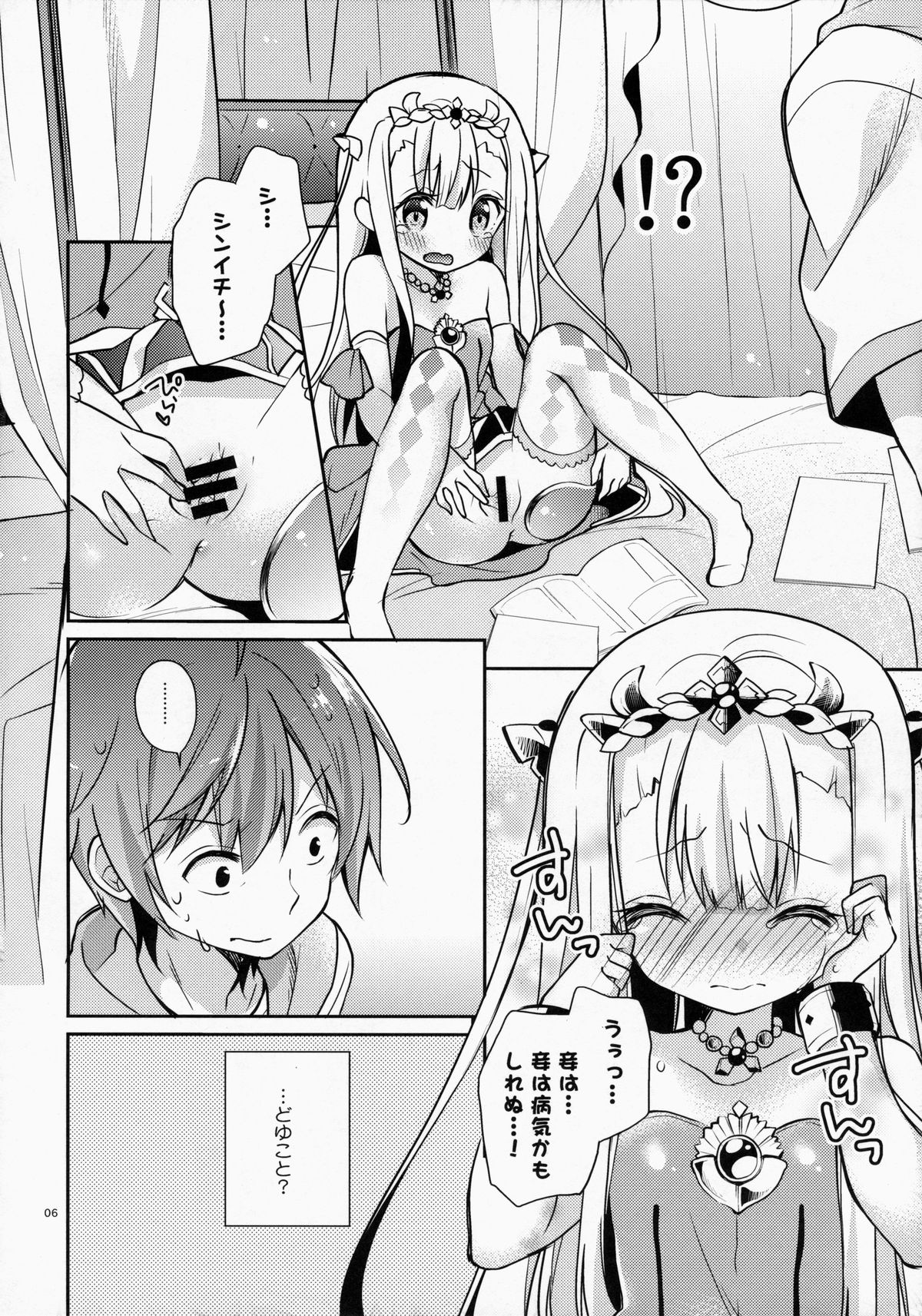 Sakurairo Empress page 5 full