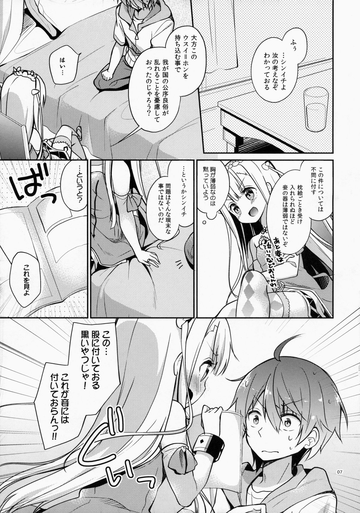 Sakurairo Empress page 6 full