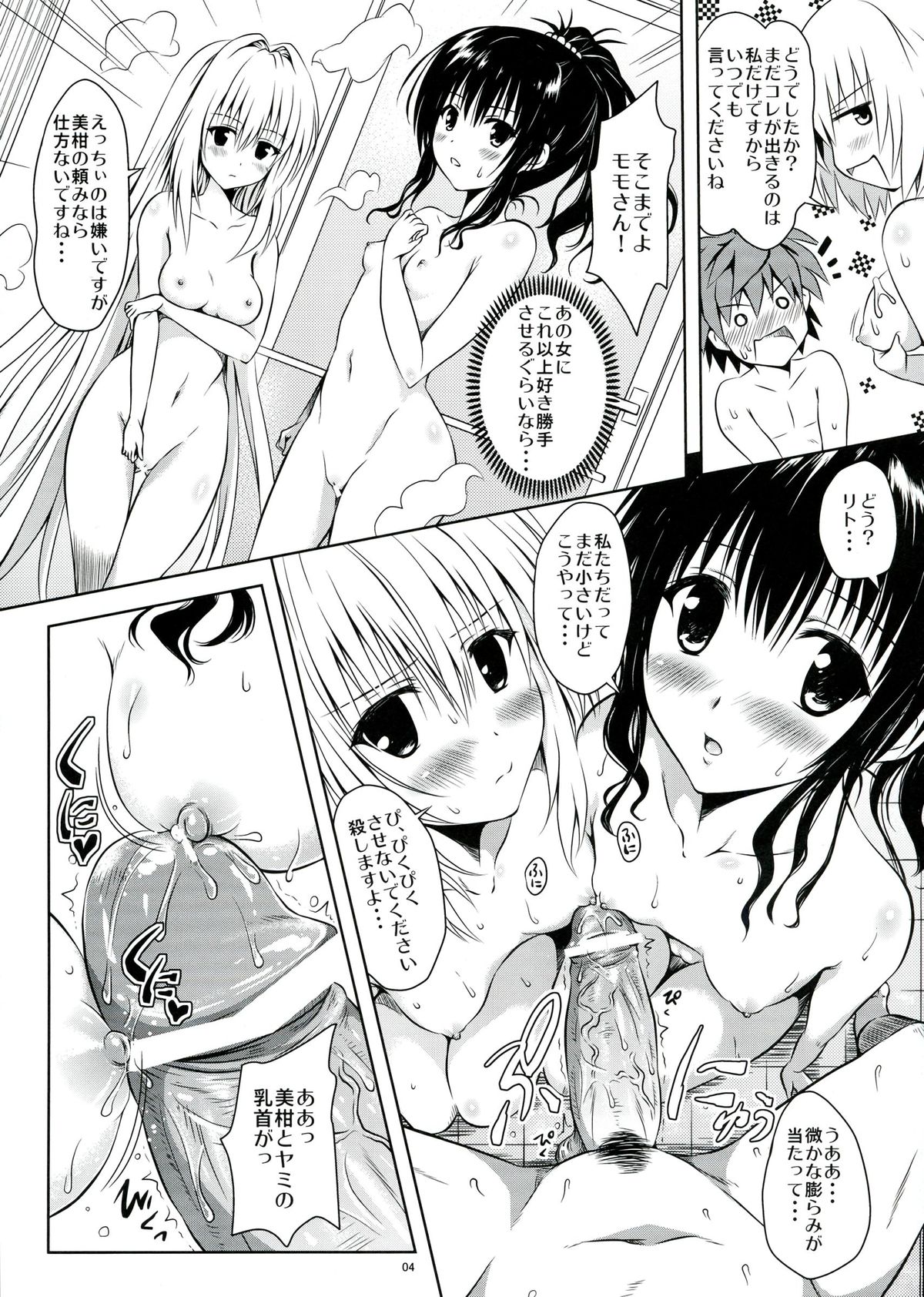 LoLOVE-Ru Darkness page 4 full