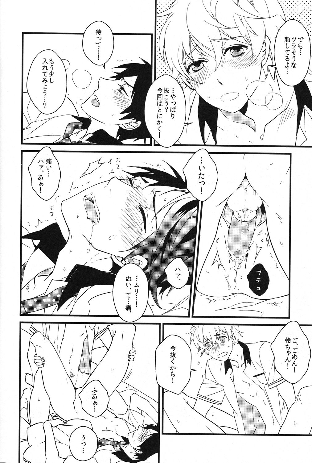 Iwatobi koufuku keikaku page 6 full