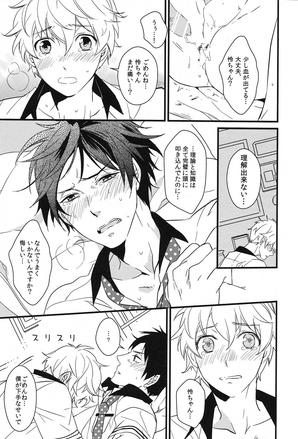 Iwatobi koufuku keikaku page 7 full