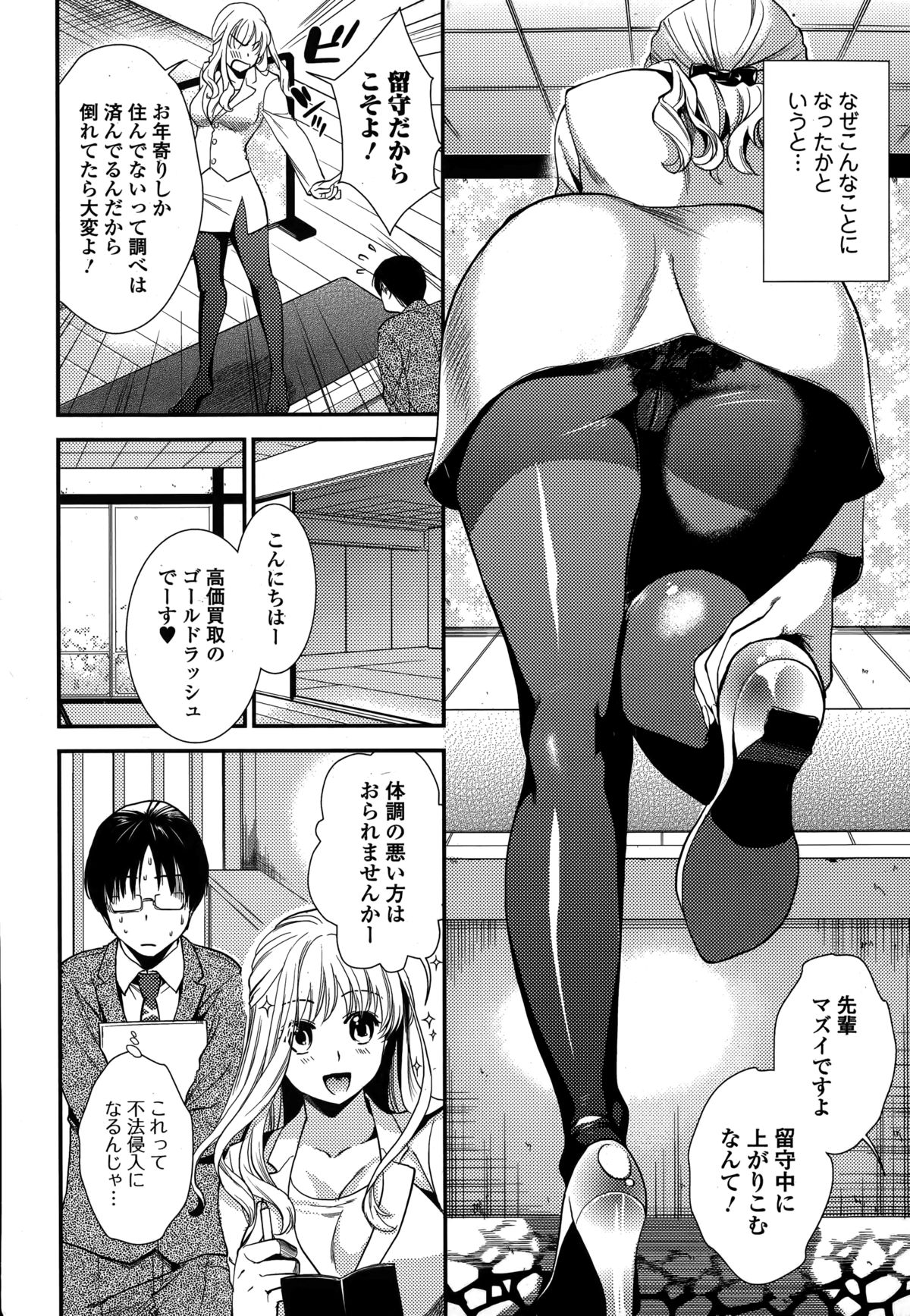 Comic Toutetsu 2014-12 Vol. 2 page 8 full