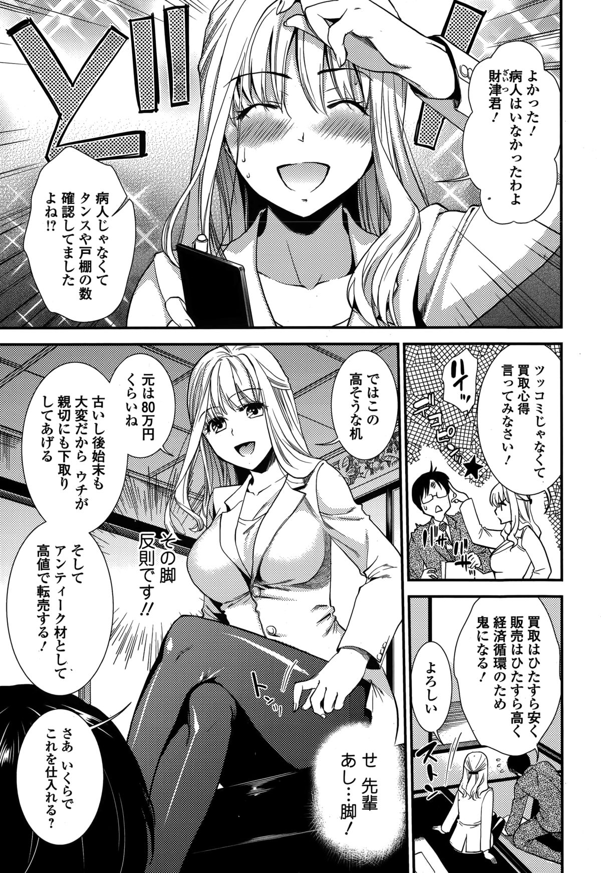 Comic Toutetsu 2014-12 Vol. 2 page 9 full