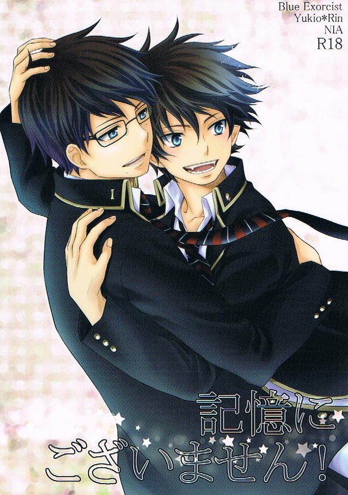 Kioku ni Gozaimasen! page 1 full