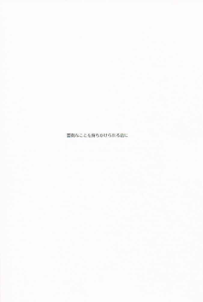 Kioku ni Gozaimasen! page 4 full