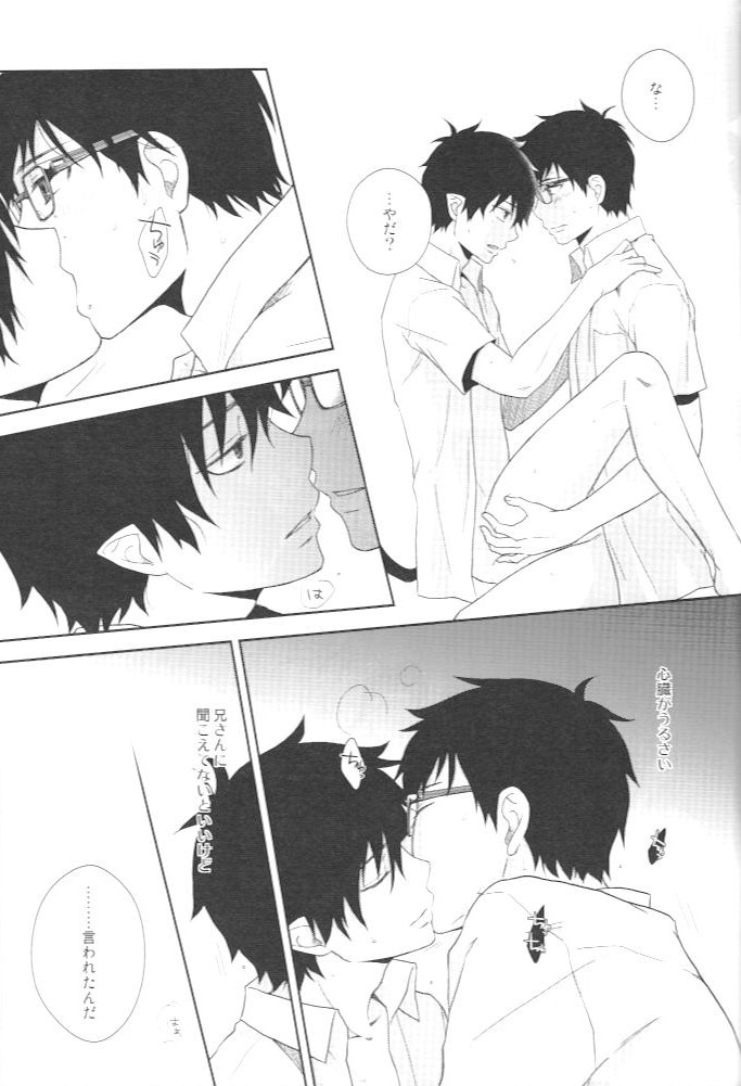 Kioku ni Gozaimasen! page 9 full